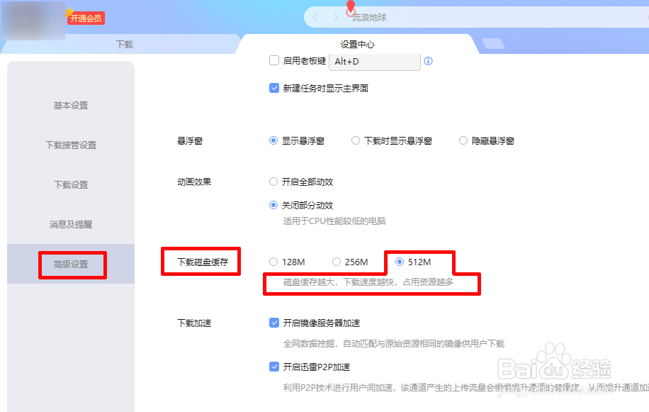 迅雷下载慢要怎么办？怎么加快呢？
