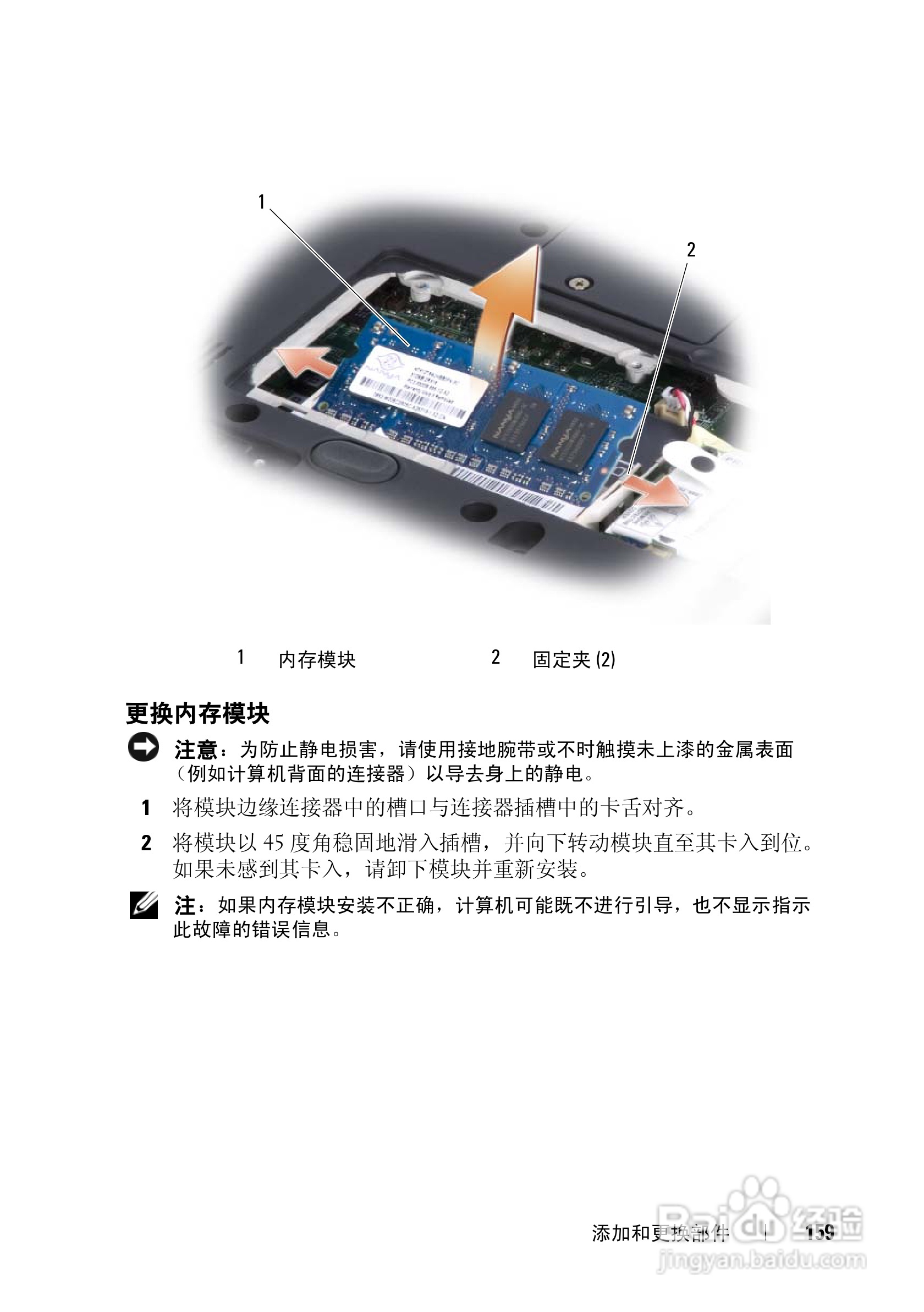 戴尔Vostro 1400笔记本电脑使用说明书:[16]