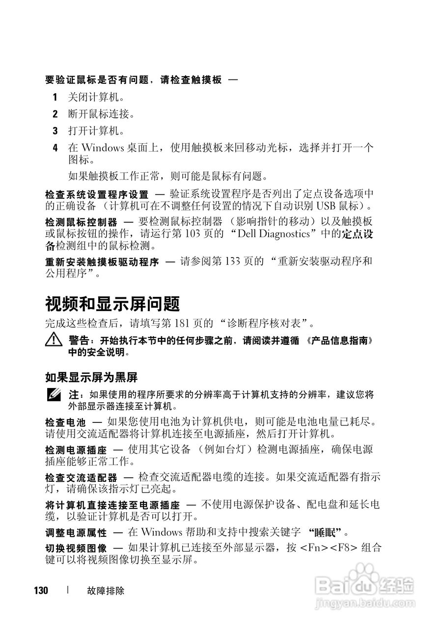 戴尔Vostro 1400笔记本电脑使用说明书:[13]