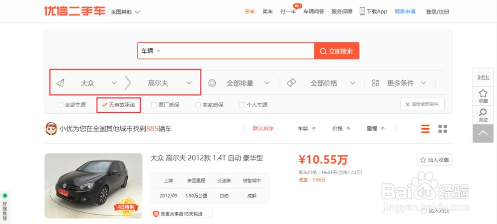 如何使用优信二手车官网购买二手车