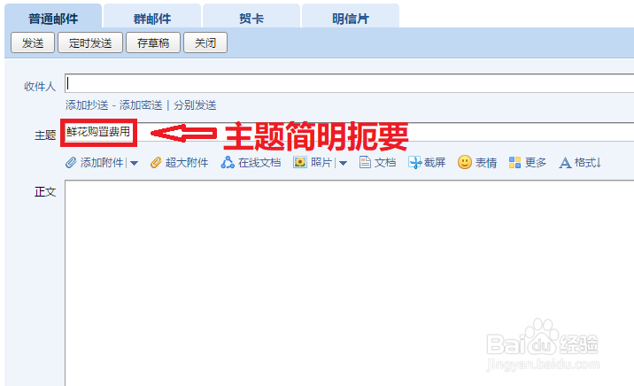 怎样发符合礼仪规范的邮件
