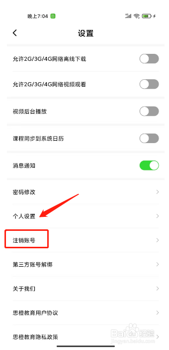 一笑而过怎么注销账号