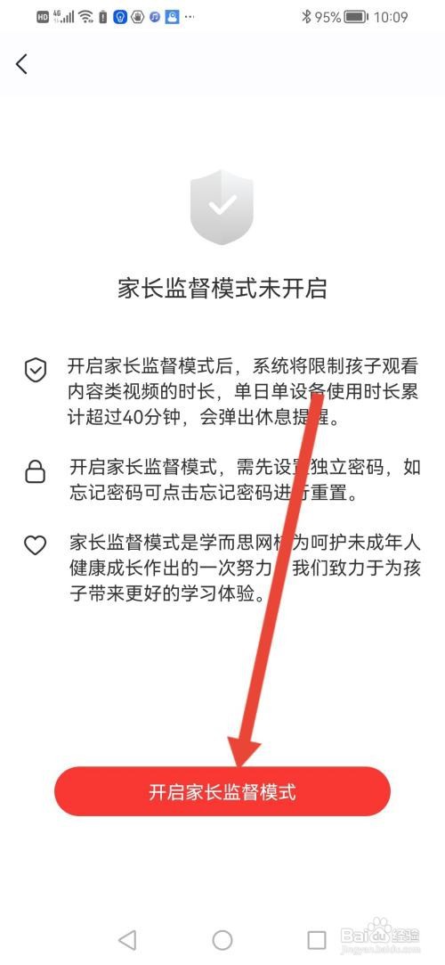 如何使用学而思网校APP开启家长监督模式？