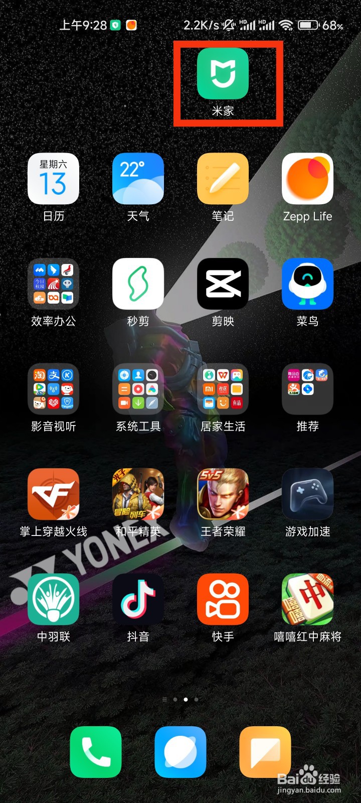 米家的智能家庭在哪里