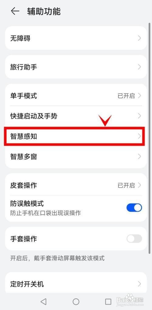 华为mate40pro如何开启注视屏幕减弱音量呢