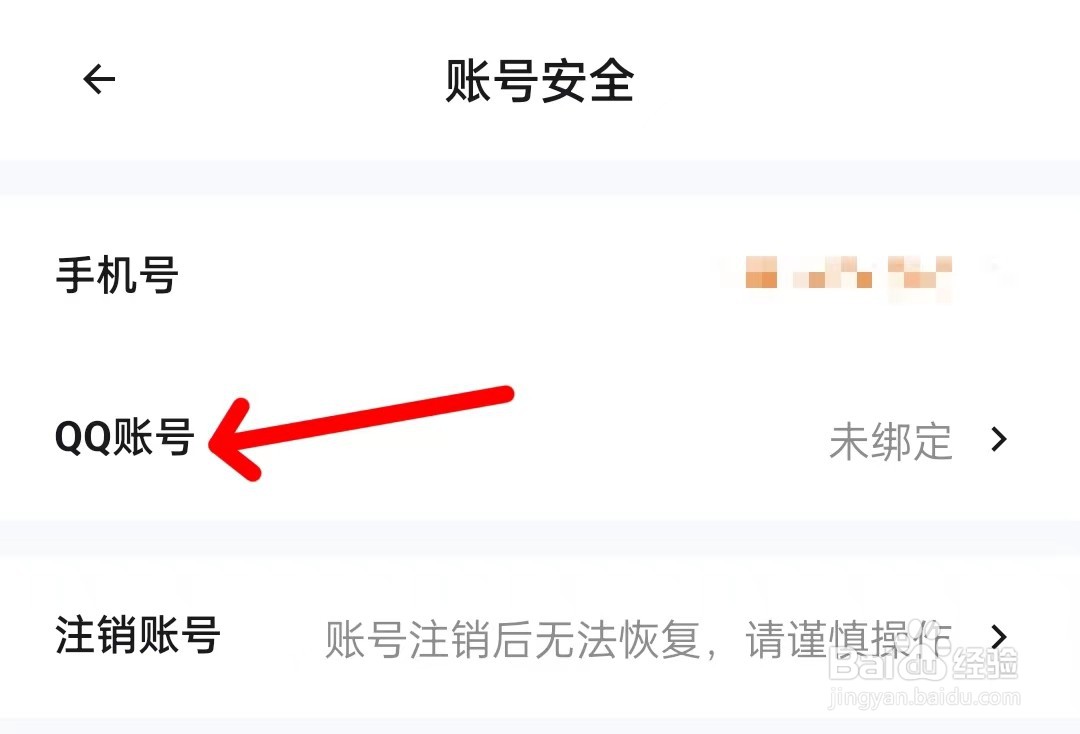 租号宝怎么绑定QQ账号