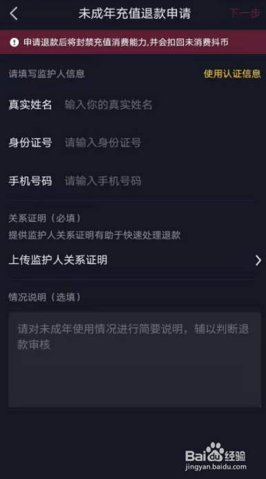 未成年退款一直在审核怎么办