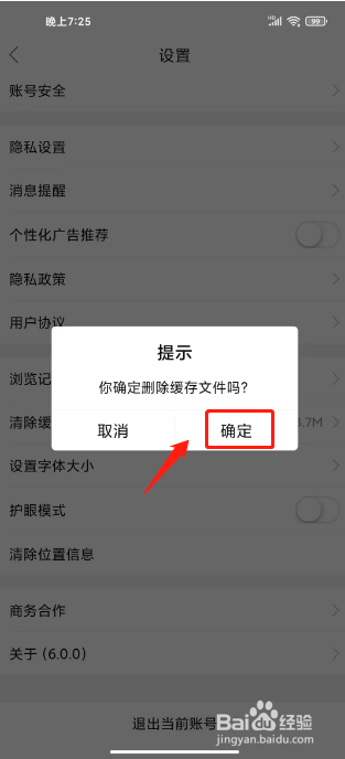 森鱼如何进行清除缓存