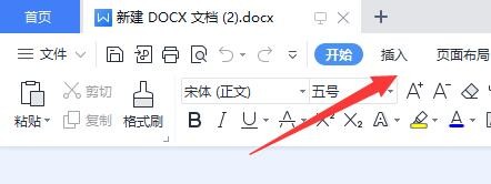 Word文档中怎么插入左右箭头