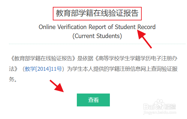 苹果手机的学信网怎么打印学历证明