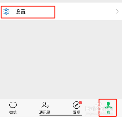 微信怎么设置消息通知横幅