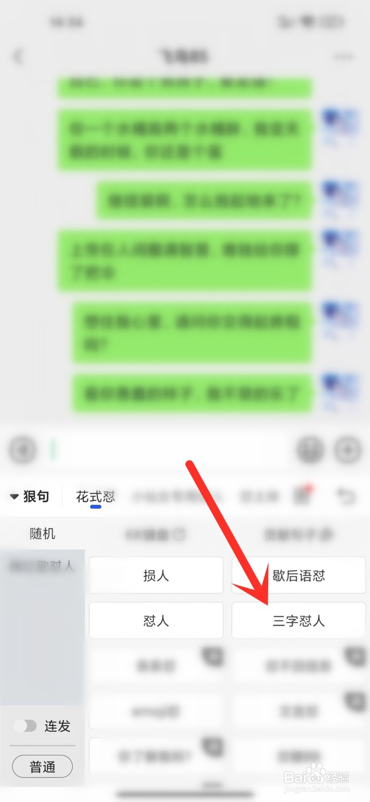 kk键盘语弹怎么才能手动发送