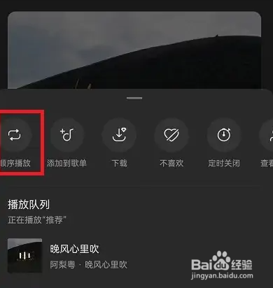 汽水音乐怎么循环播放