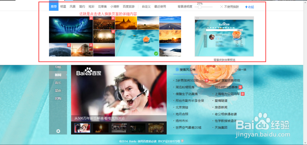 百度首页的皮肤如何更换
