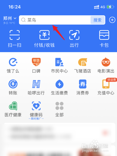 支付宝饿了么怎么切换账号