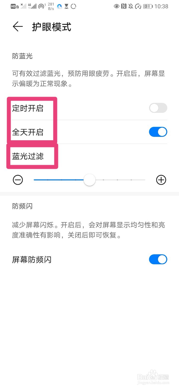 如何开启手机护眼模式