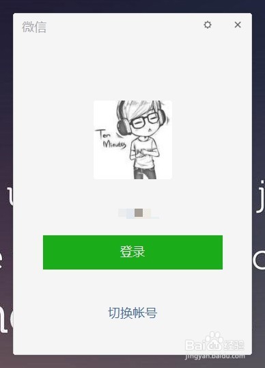 如何在电脑和手机上分别登录一个自己的微信