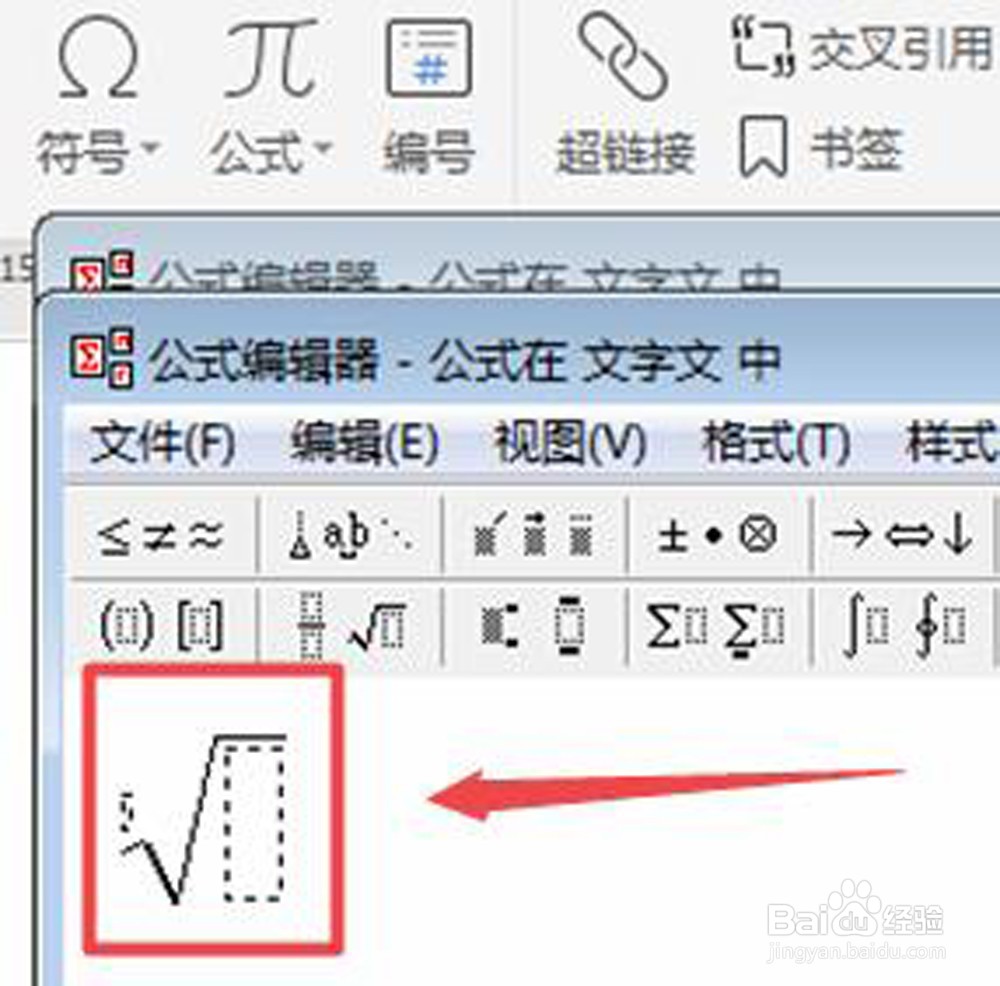 WPS怎样输入根式