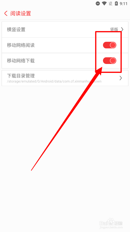 新漫画开启使用移动网络阅读