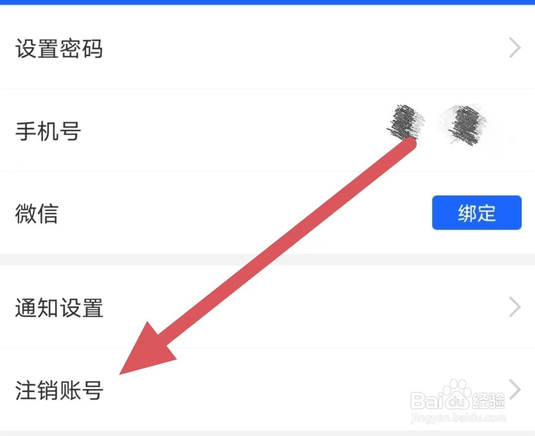 比分战报如何注销账号