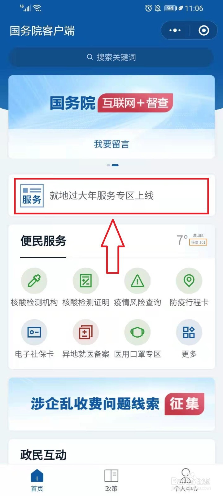 就地过大年服务专区小程序怎么打开
