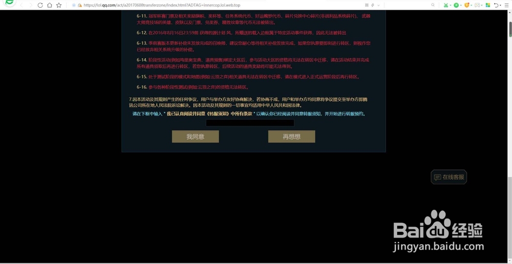 英雄联盟怎么转区