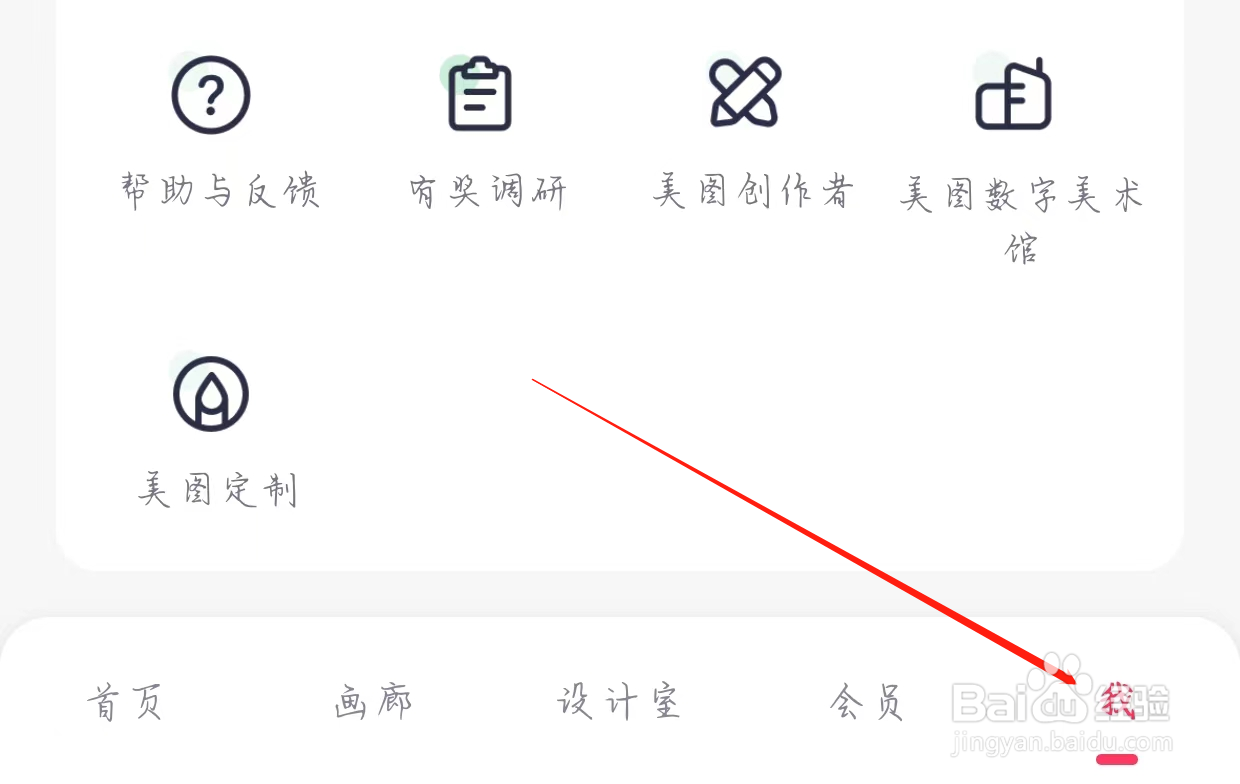美图秀秀查看账号管理