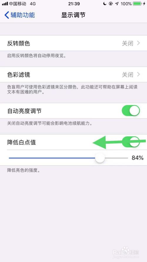 苹果11手机如何开启降低白点值功能 百度经验