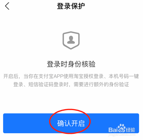 手机支付宝如何开启登录保护？