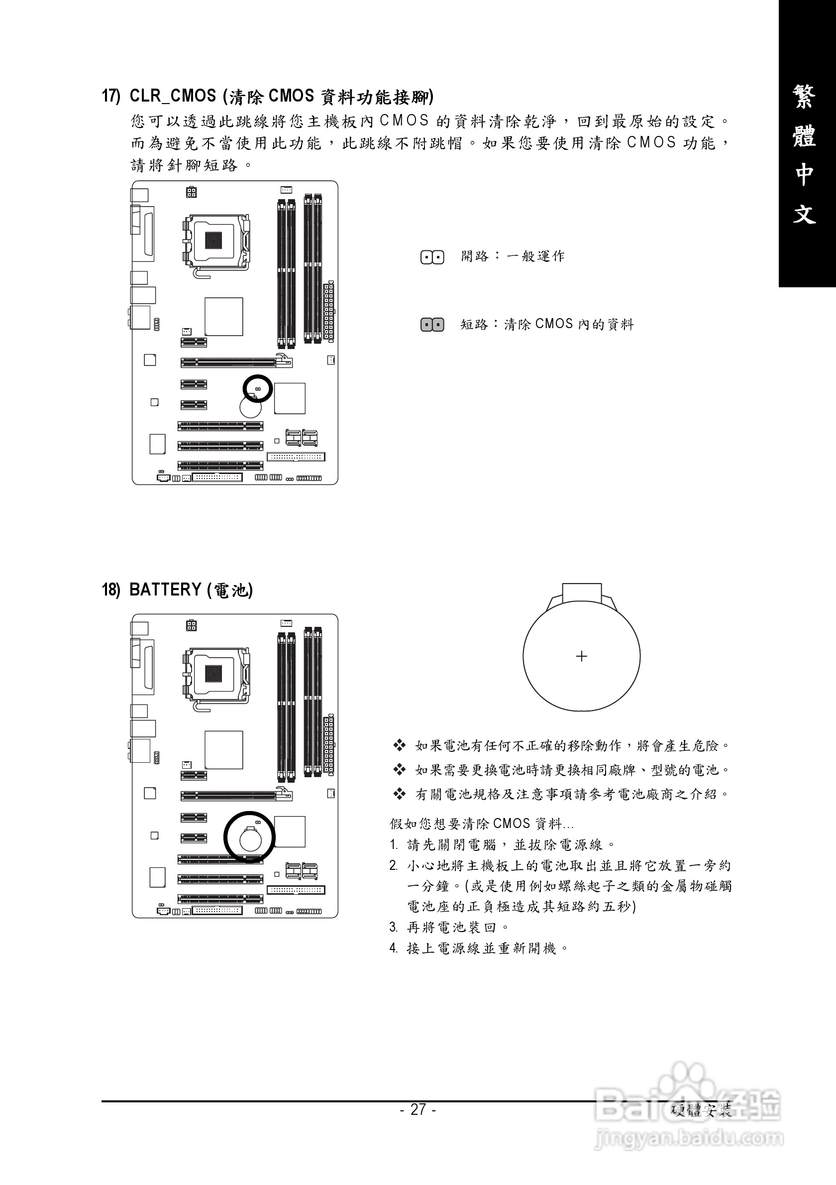 技嘉GA-945P-DS3 (rev.2.0)型主板说明书:[3]