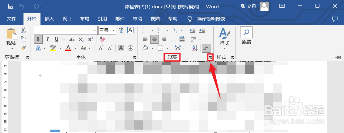 word如何设置3倍行距
