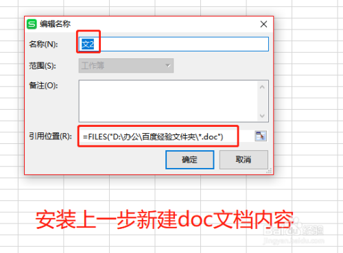 怎样用WPS表格给你文件中所有文档建立目录