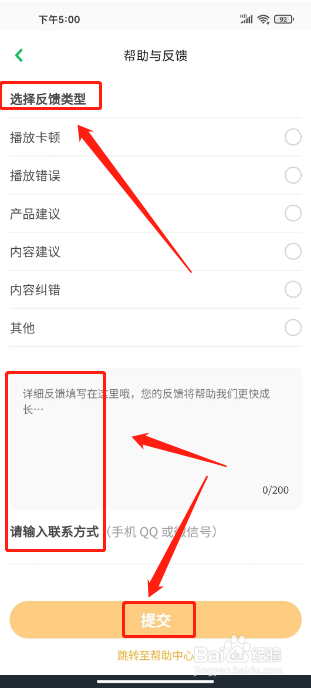 凯叔讲故事如何提交意见反馈