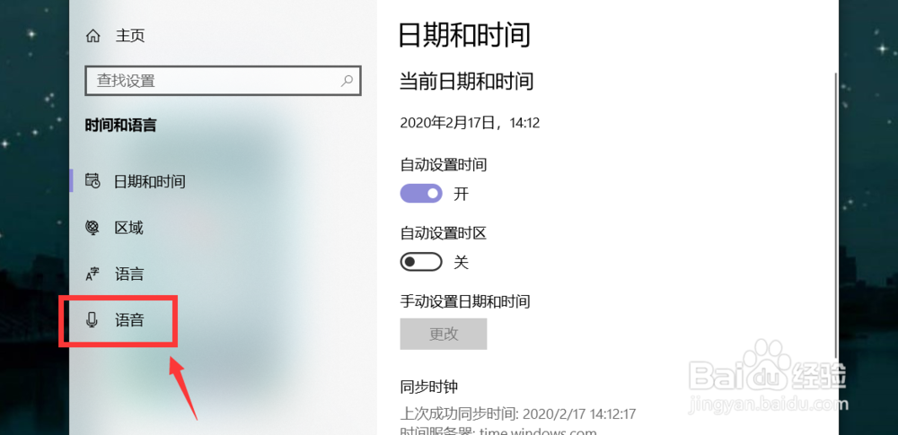 win10 电脑怎么删除安装的语音包？