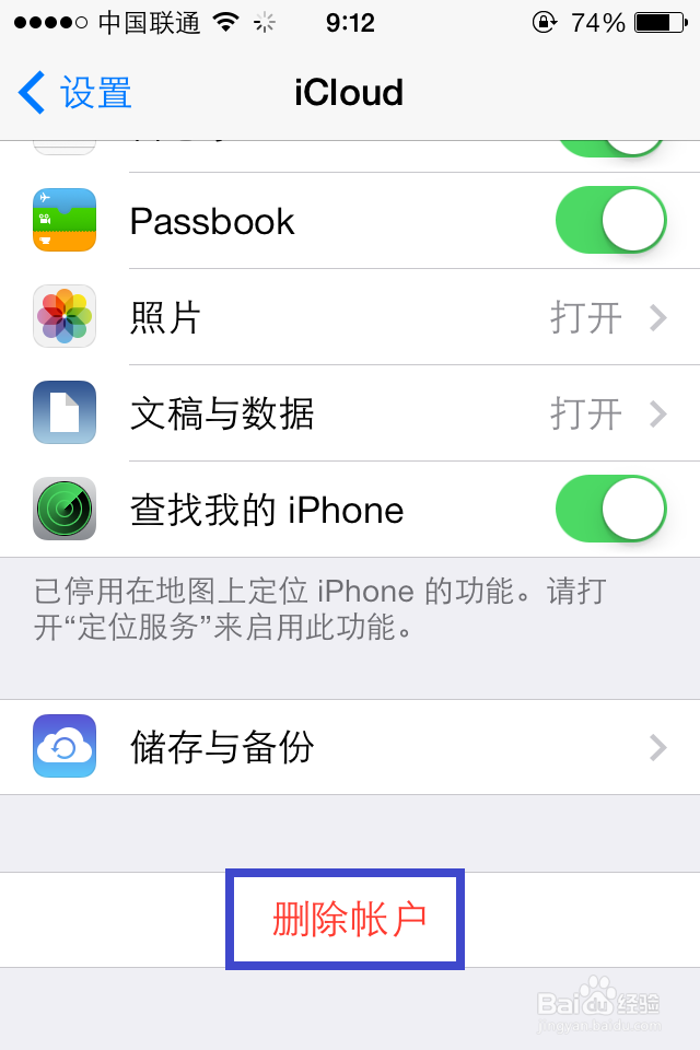 如何注销icloud账户
