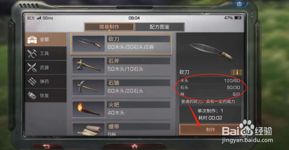 明日之后游戏中如何制作砍刀？