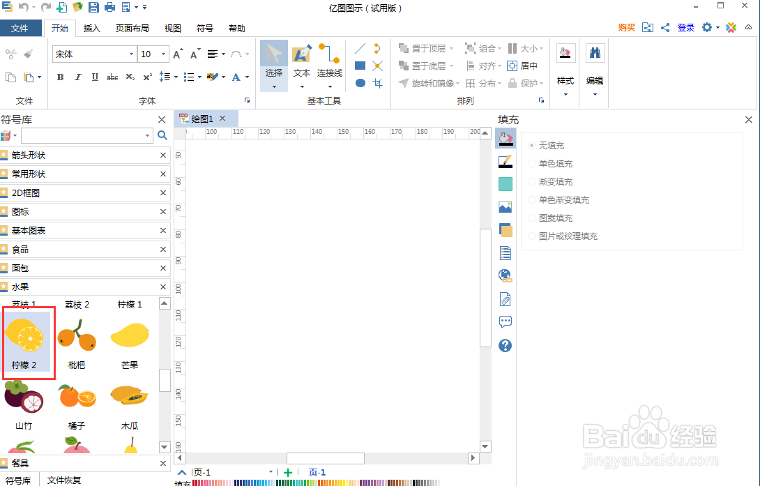 在亿图图示中创建柠檬图