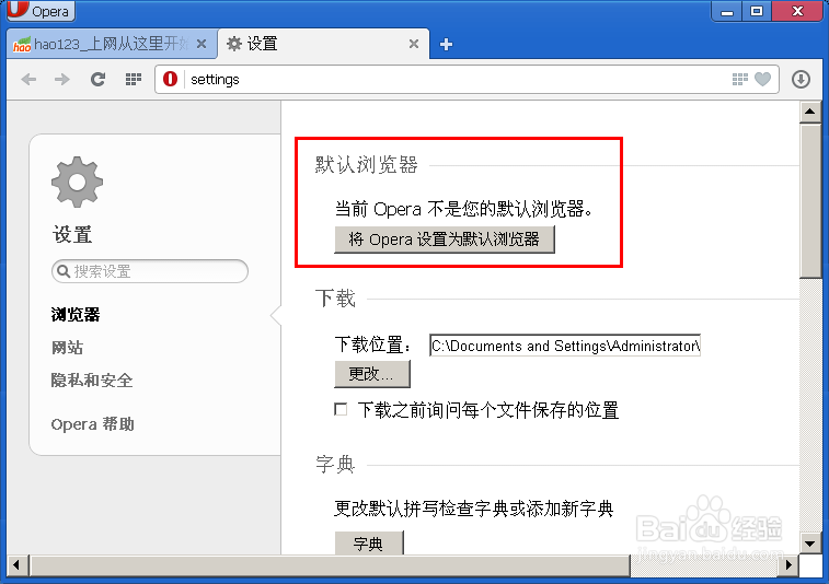 如何将opera浏览器设置为默认浏览器