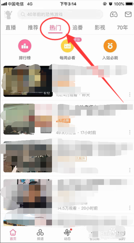 b站新版客户端怎么用
