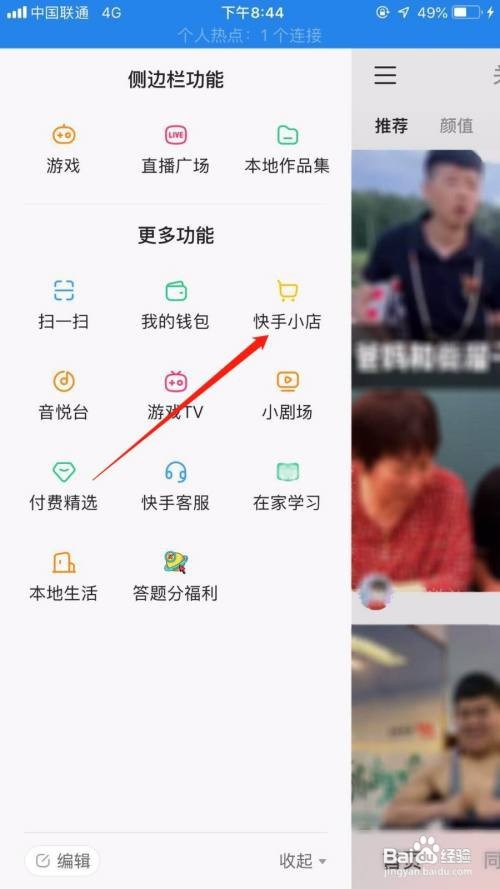 快手怎么开通快手小店