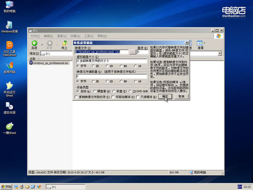 怎样用u盘安装原版windows xp