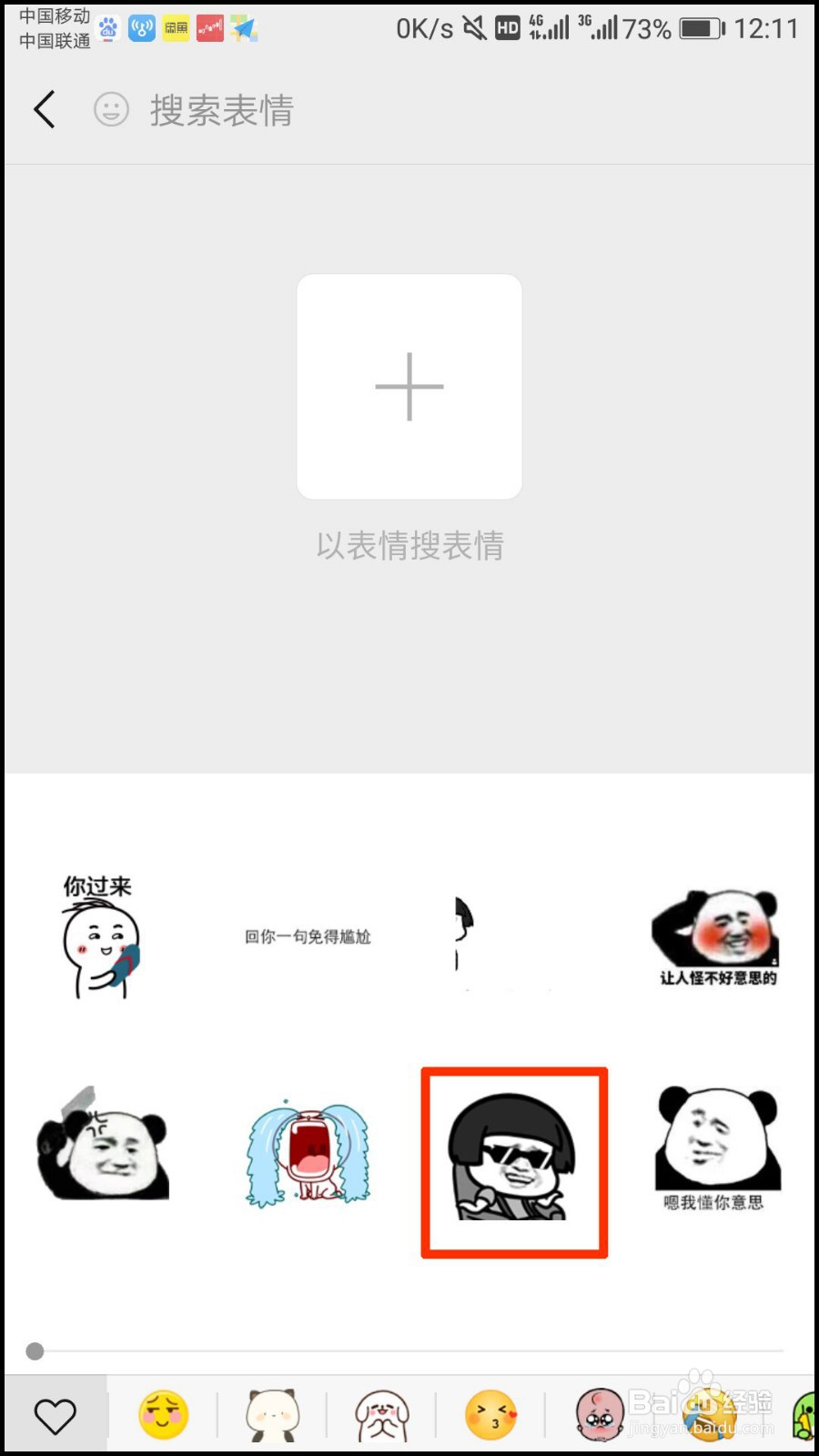 微信以表情搜表情在哪里,以表情搜表情怎么用