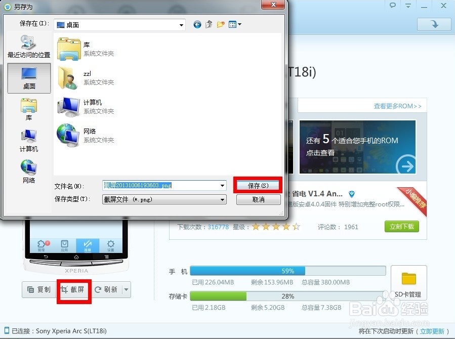 怎么用电脑给Andriod安卓手机屏幕截图?