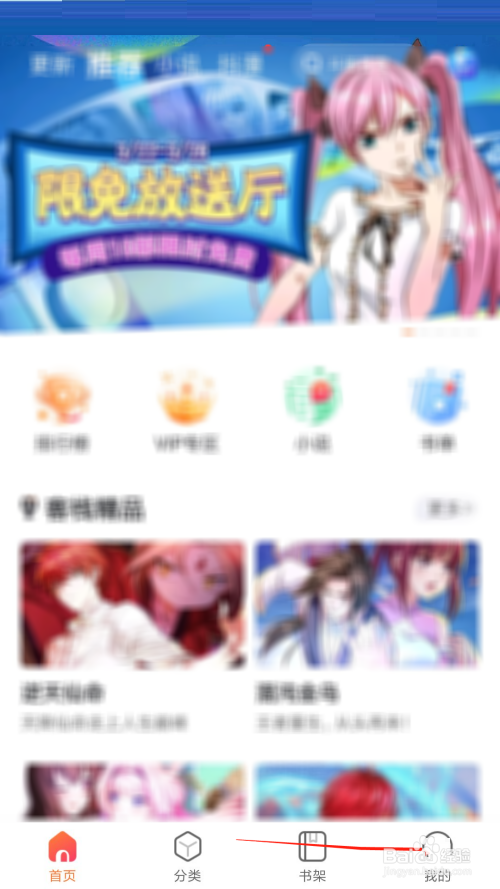 漫客栈怎么设置消息通知