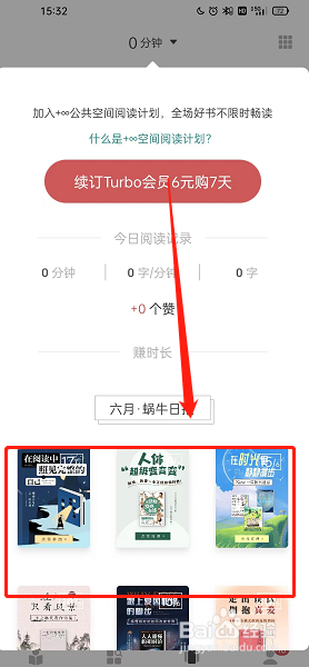 网易蜗牛读书在哪查询阅读日报