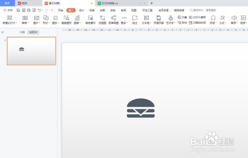 PPT如何插入汉堡图形？