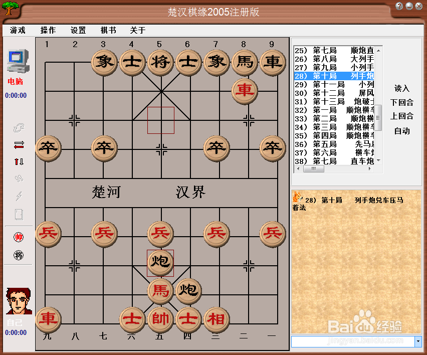 橘中秘（上)全局篇：第二十八局