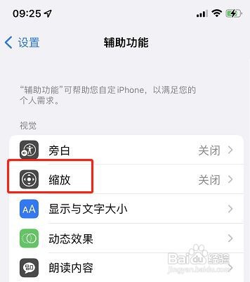 iPhone12手机缩放框怎么跟随焦点移动