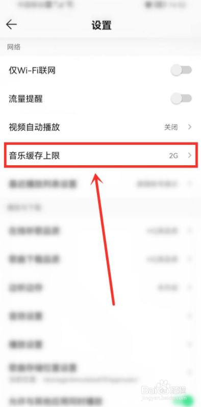 qq音乐手机版听歌缓存怎么关闭