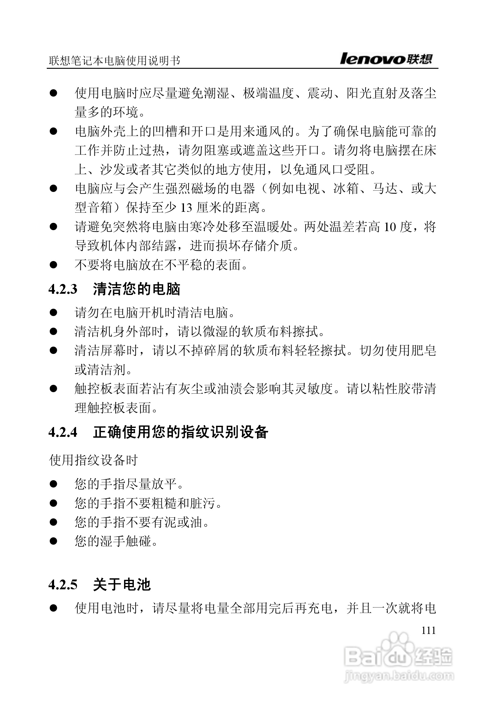 联想E390A笔记本电脑使用说明书:[12]